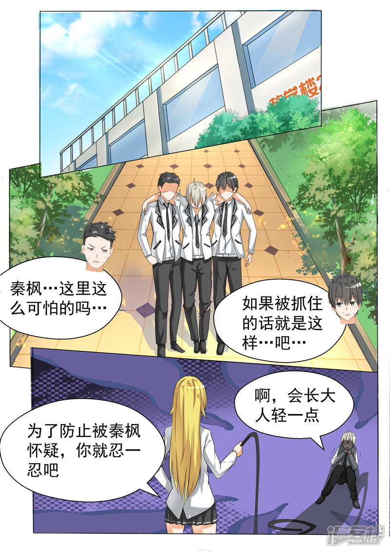 第65话溜了溜了-女子学院的男生-触岛漫画（第3张）