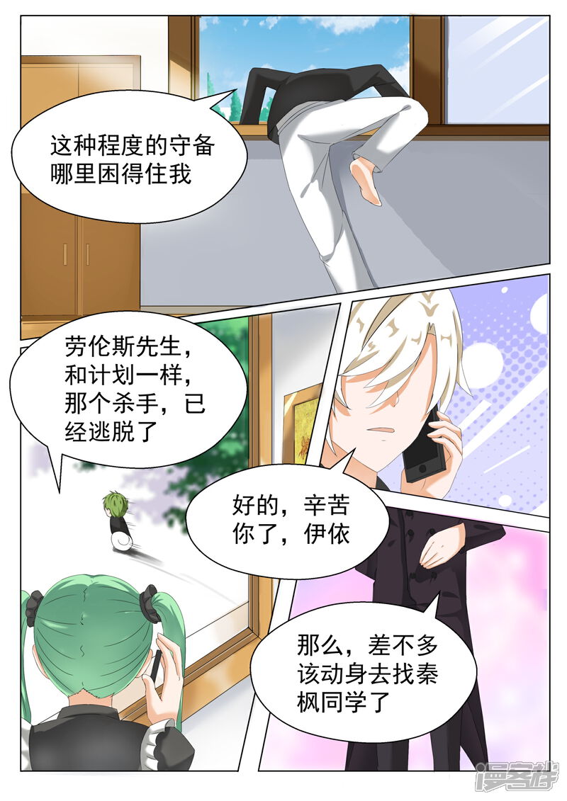 第65话溜了溜了-女子学院的男生-触岛漫画（第2张）