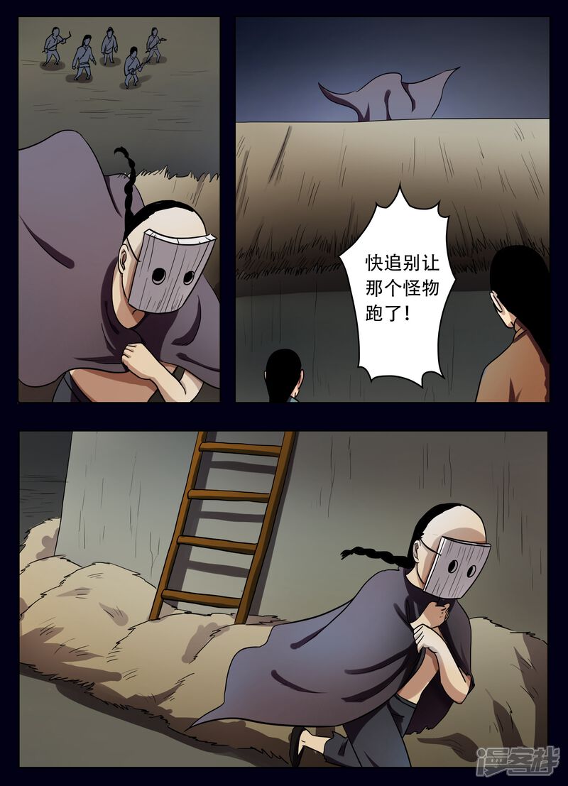 第45话-怪童-麦萌漫画（第3张）