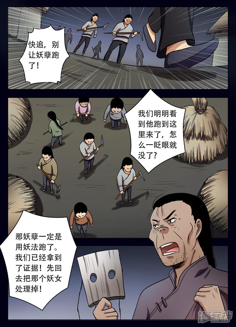 第45话-怪童-麦萌漫画（第5张）