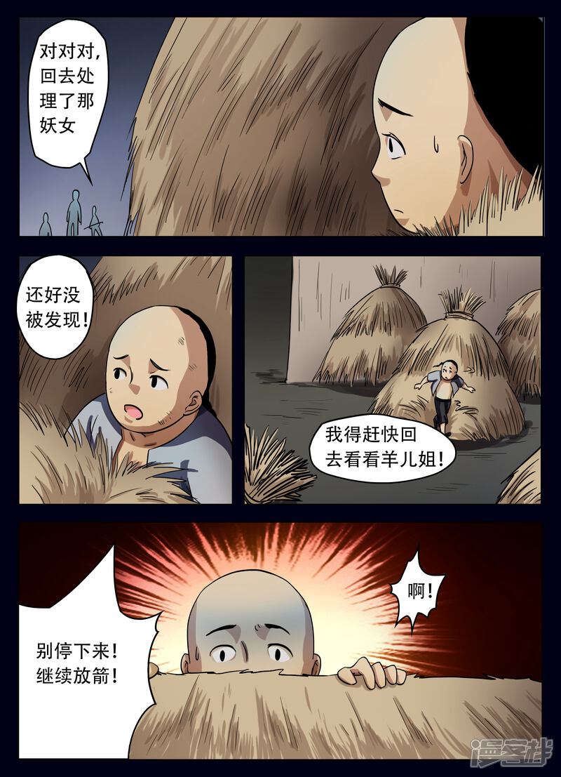 第45话-怪童-麦萌漫画（第6张）