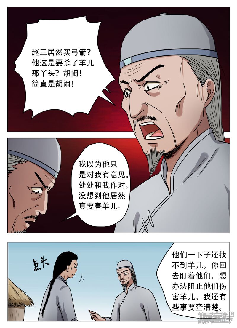 第45话-怪童-麦萌漫画（第10张）