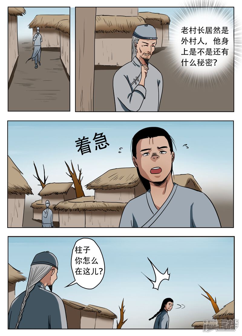 第45话-怪童-麦萌漫画（第8张）