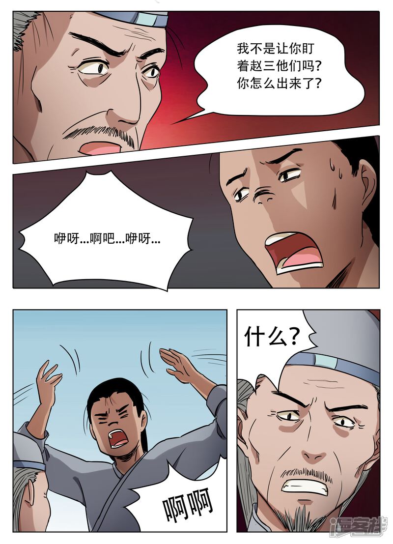 第45话-怪童-麦萌漫画（第9张）