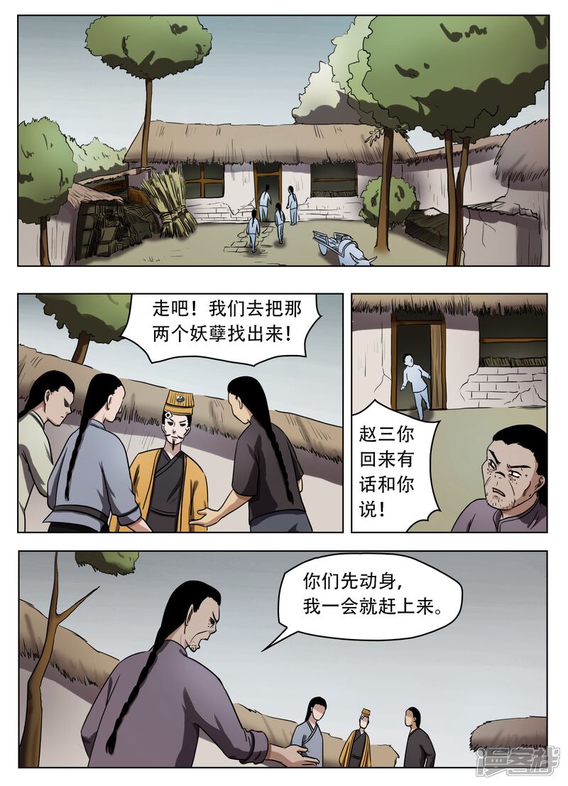 第46话-怪童-麦萌漫画（第1张）