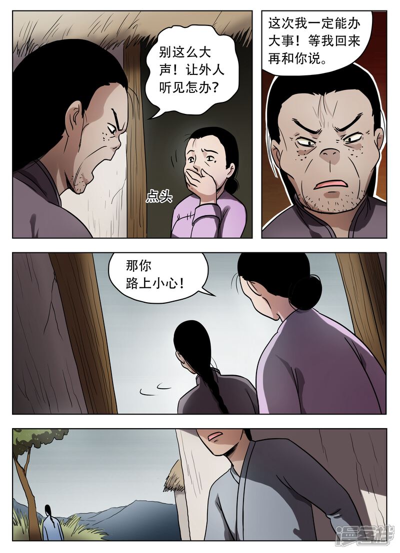 第46话-怪童-麦萌漫画（第5张）