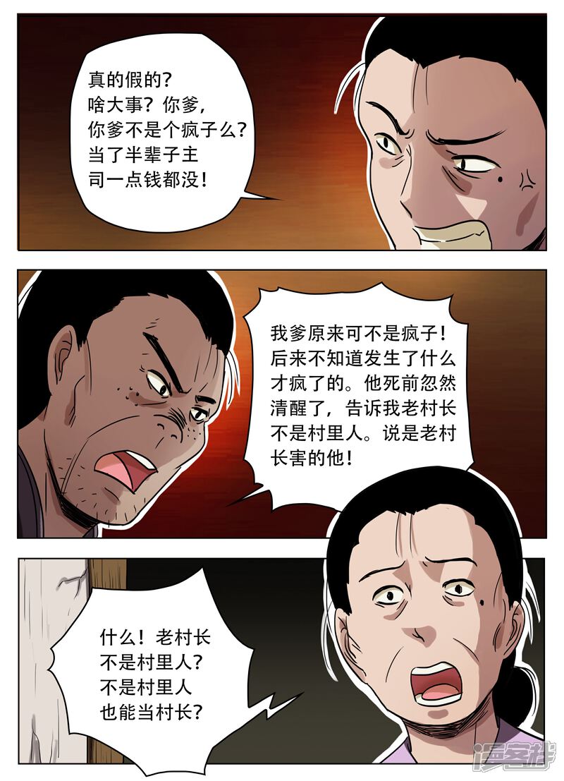 第46话-怪童-麦萌漫画（第4张）