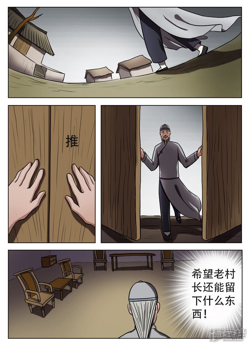 第46话-怪童-麦萌漫画（第6张）