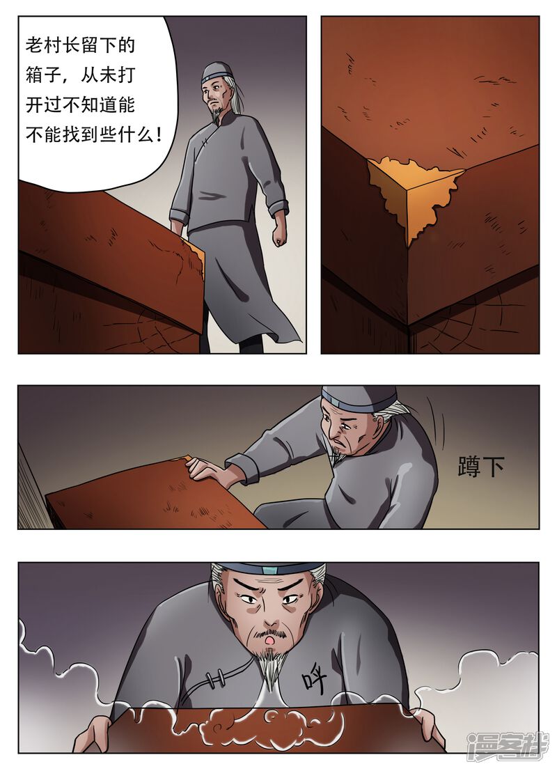 第46话-怪童-麦萌漫画（第7张）