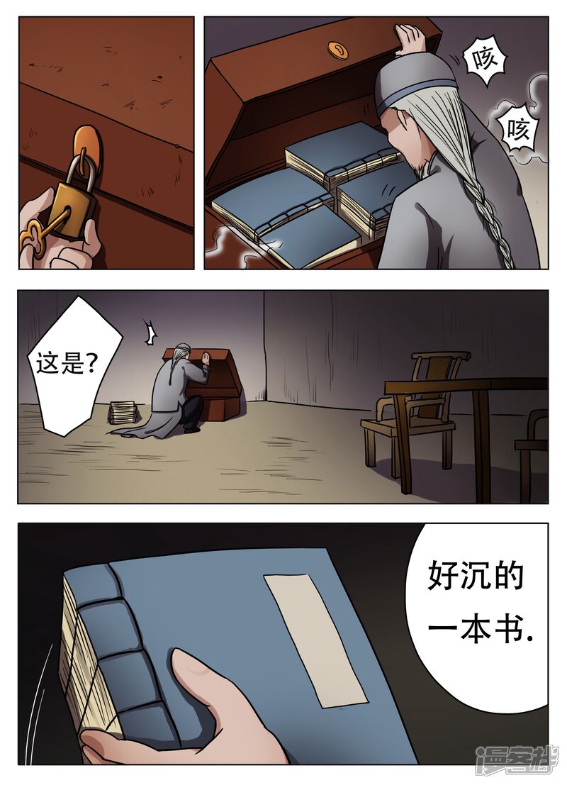 第46话-怪童-麦萌漫画（第8张）