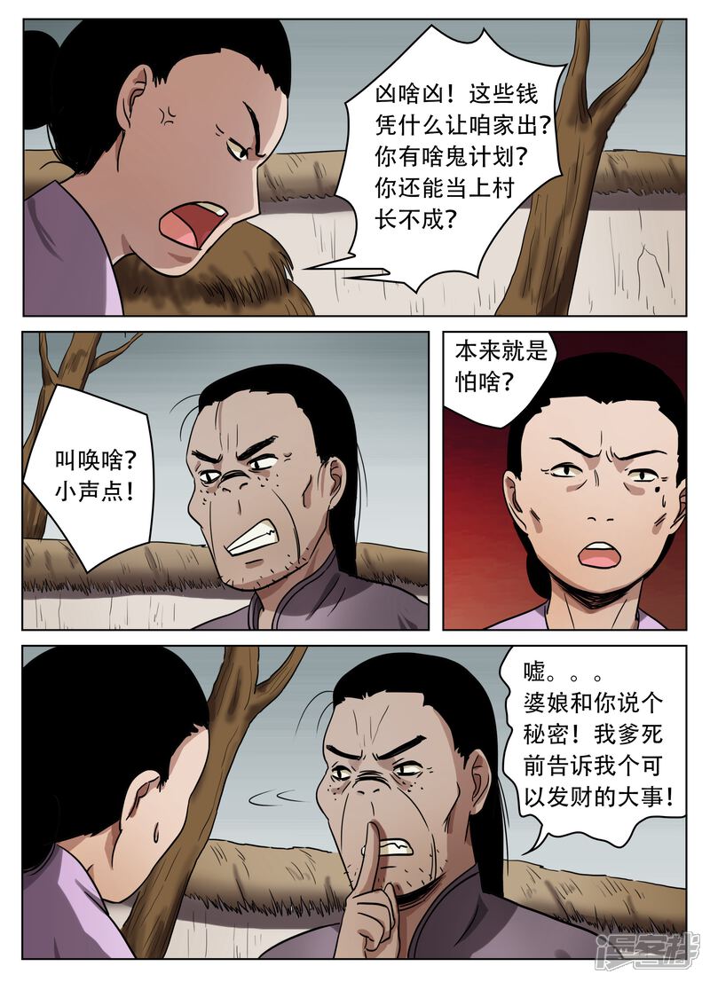 第46话-怪童-麦萌漫画（第3张）