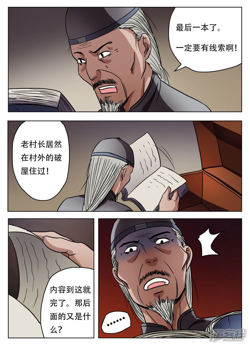 第46话-怪童-麦萌漫画（第9张）