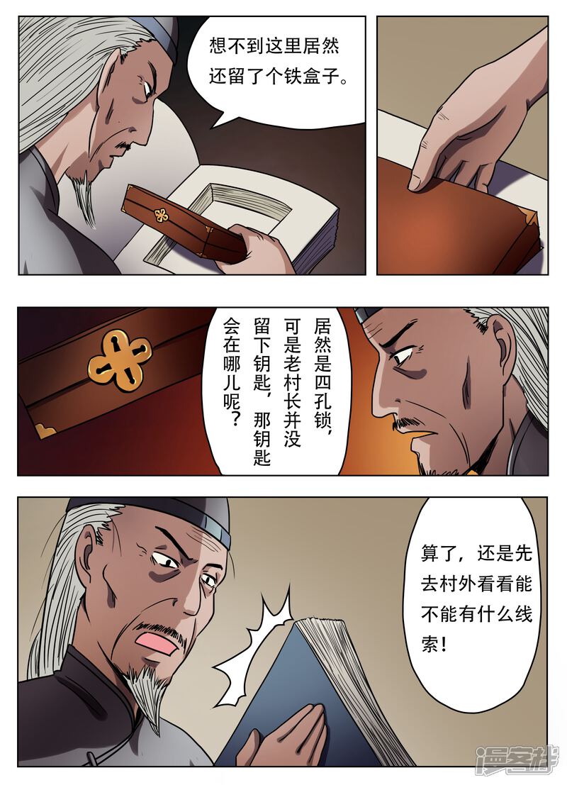 第46话-怪童-麦萌漫画（第10张）