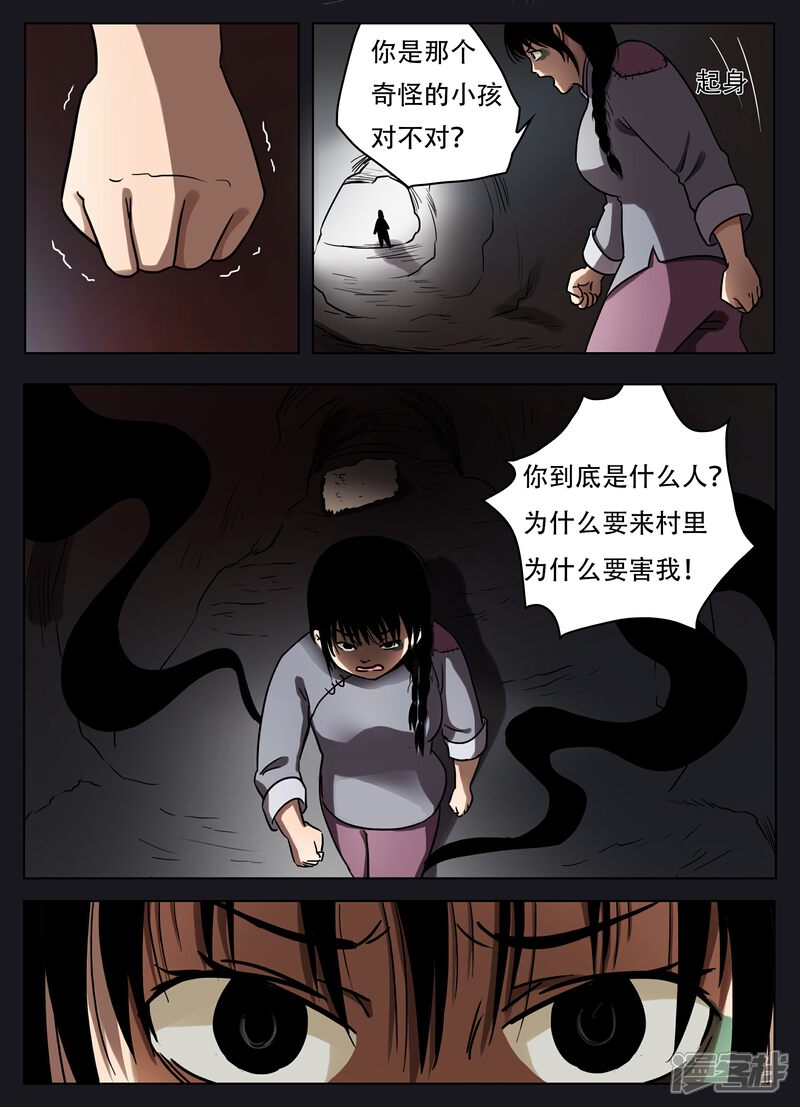 第47话-怪童-麦萌漫画（第4张）
