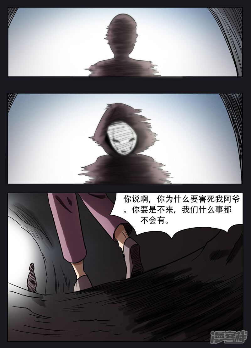 第47话-怪童-麦萌漫画（第5张）