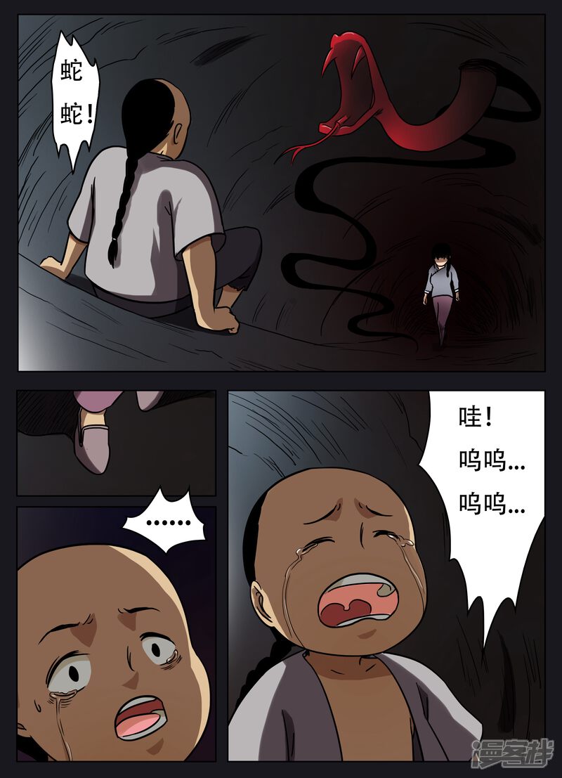 第47话-怪童-麦萌漫画（第9张）