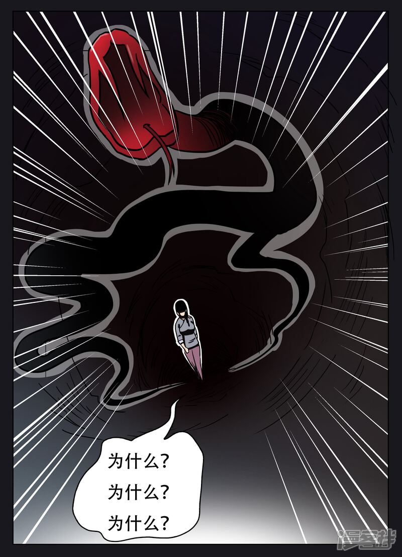 第47话-怪童-麦萌漫画（第7张）