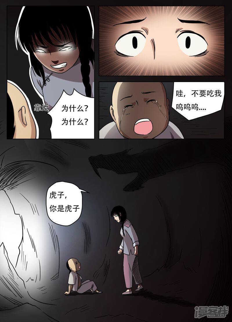 第47话-怪童-麦萌漫画（第10张）
