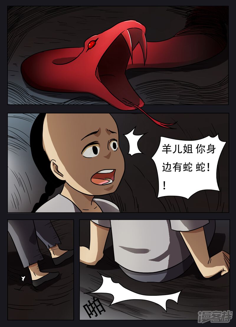 第47话-怪童-麦萌漫画（第8张）