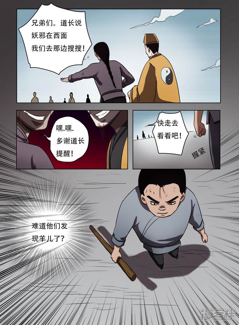 第48话-怪童-麦萌漫画（第4张）