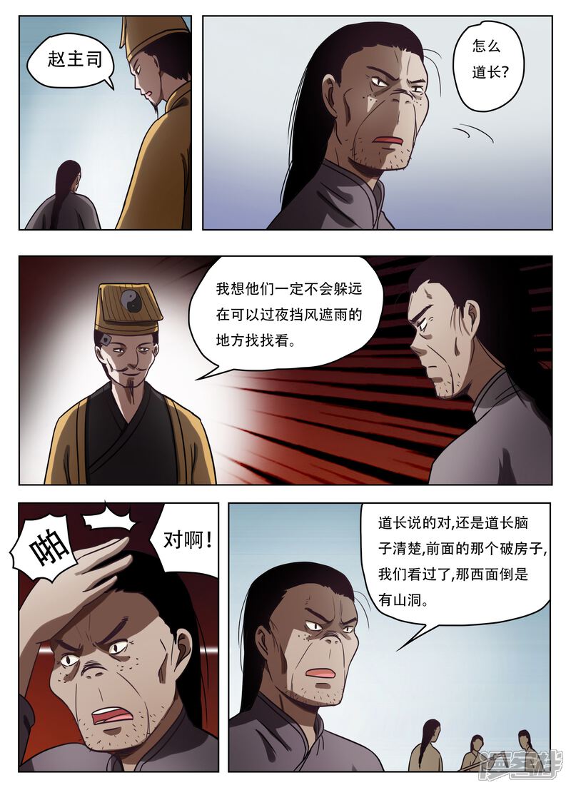 第48话-怪童-麦萌漫画（第3张）