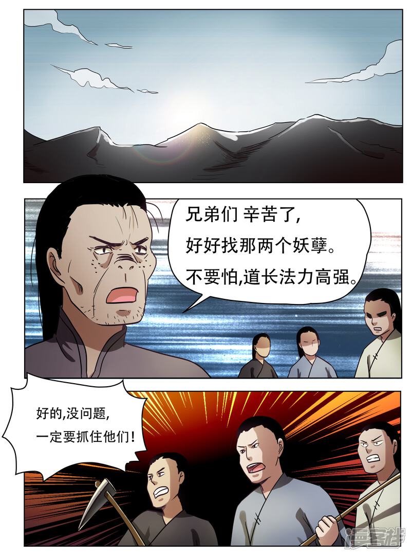 第48话-怪童-麦萌漫画（第1张）