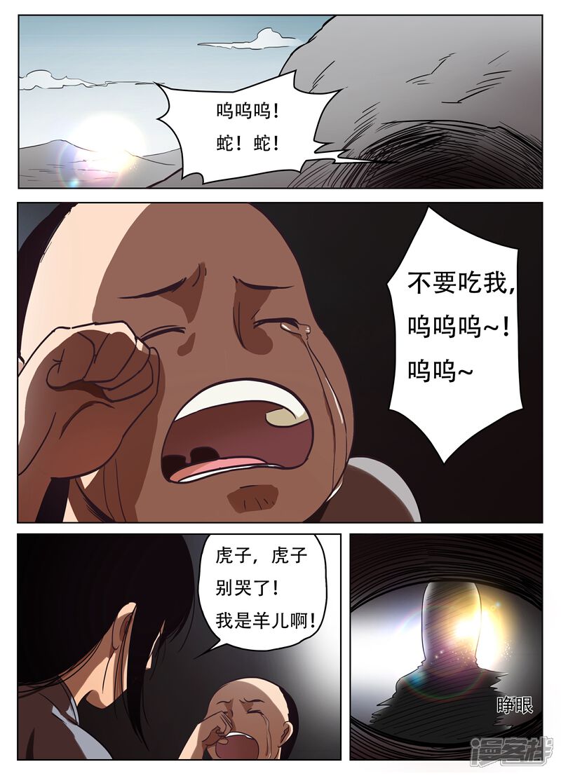 第48话-怪童-麦萌漫画（第5张）