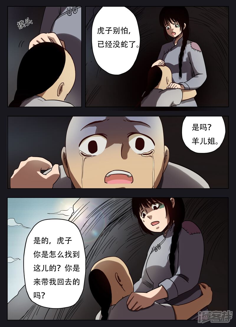 第48话-怪童-麦萌漫画（第7张）