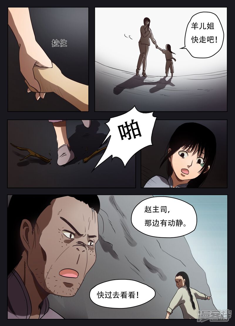 第48话-怪童-麦萌漫画（第10张）