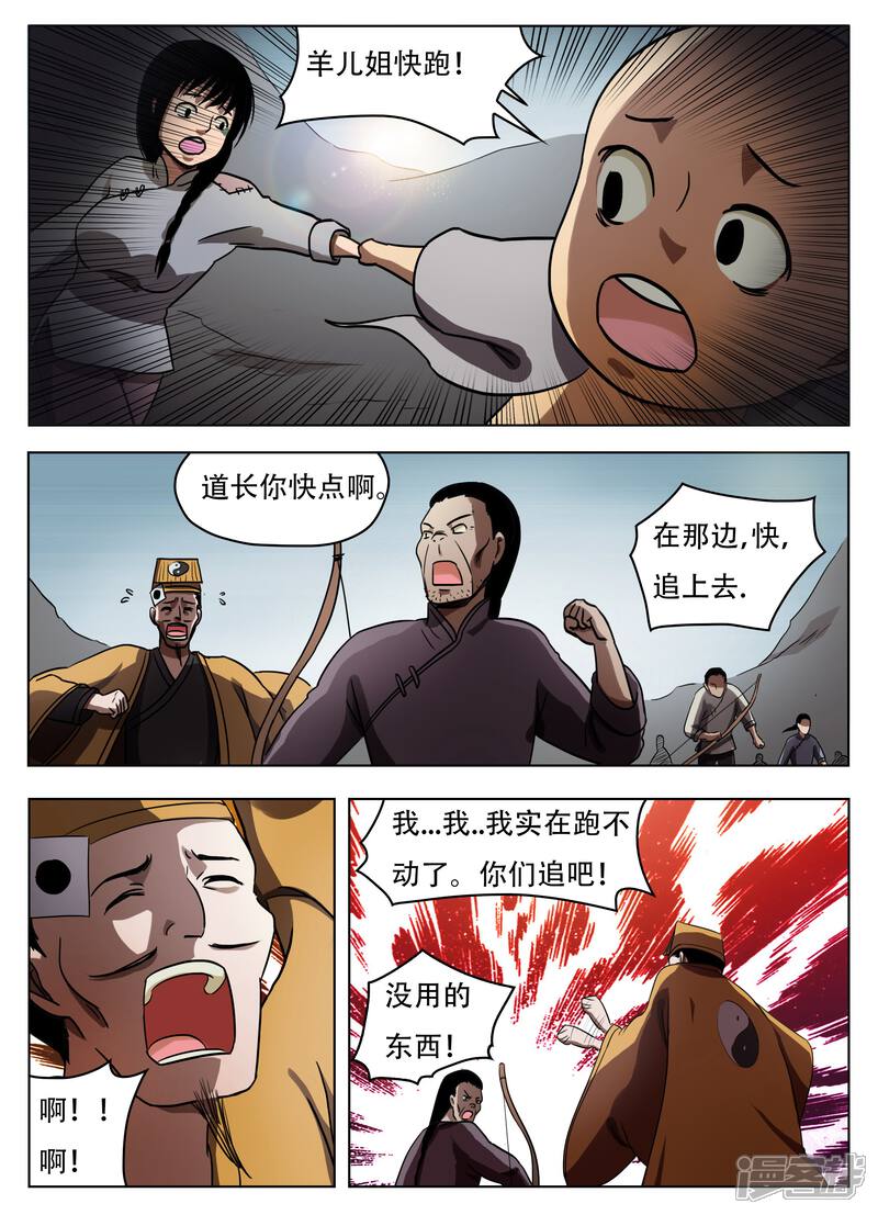 第49话-怪童-麦萌漫画（第2张）