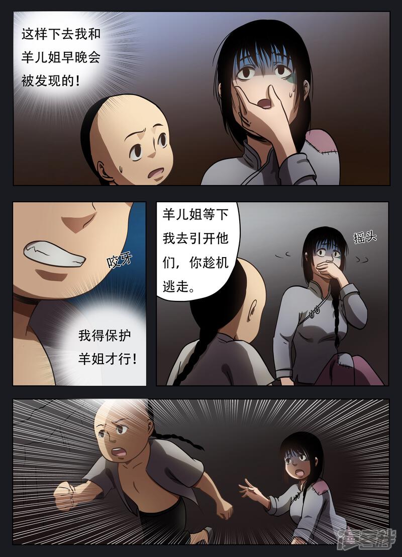 第49话-怪童-麦萌漫画（第5张）