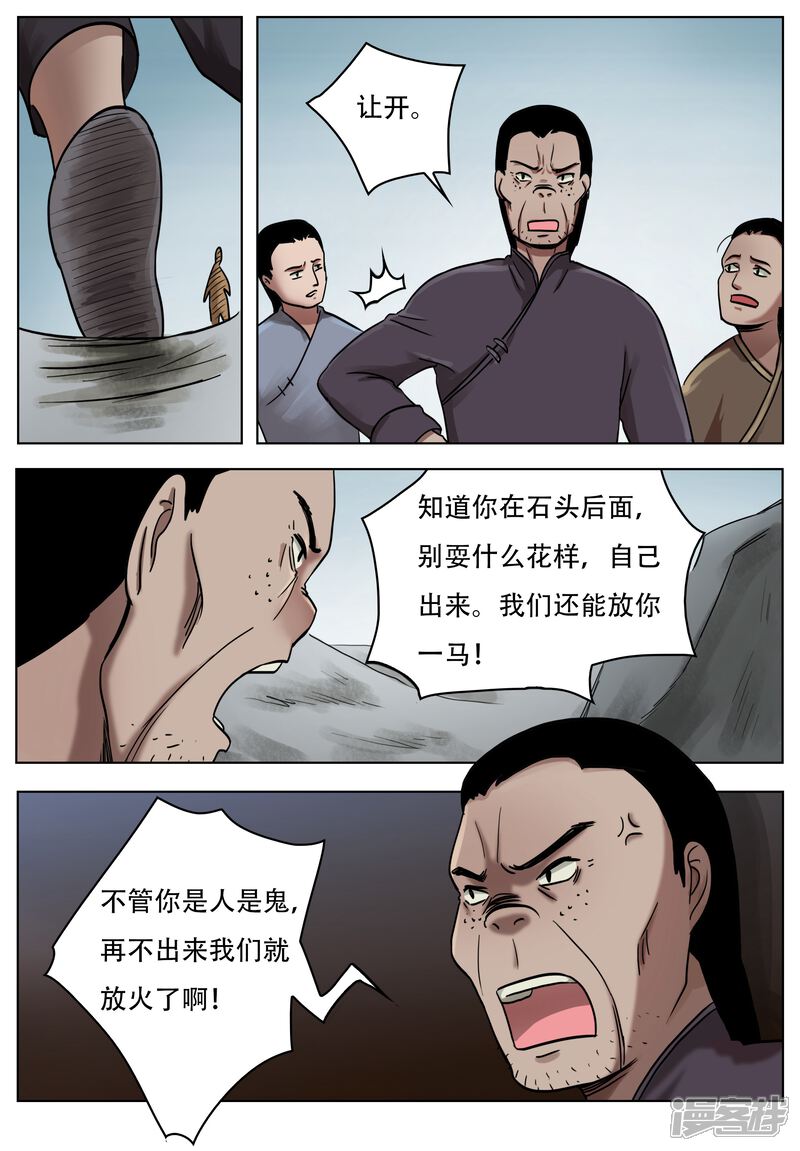 第49话-怪童-麦萌漫画（第8张）