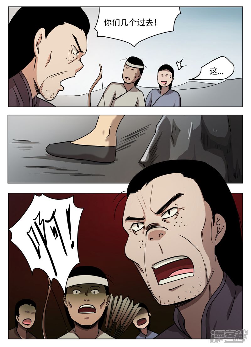 第49话-怪童-麦萌漫画（第10张）