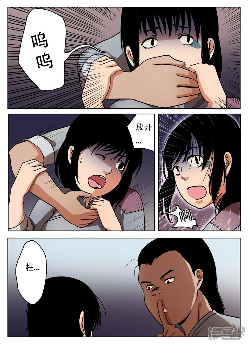 第50话-怪童-麦萌漫画（第5张）