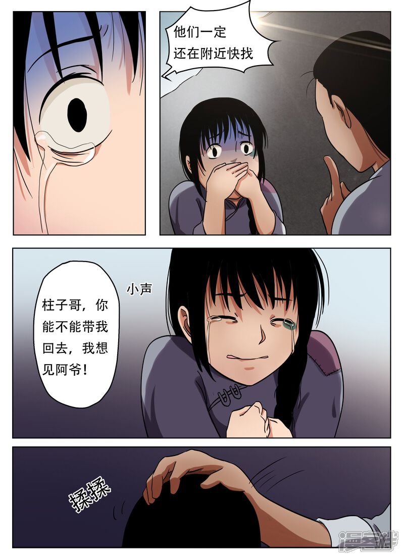 第50话-怪童-麦萌漫画（第6张）