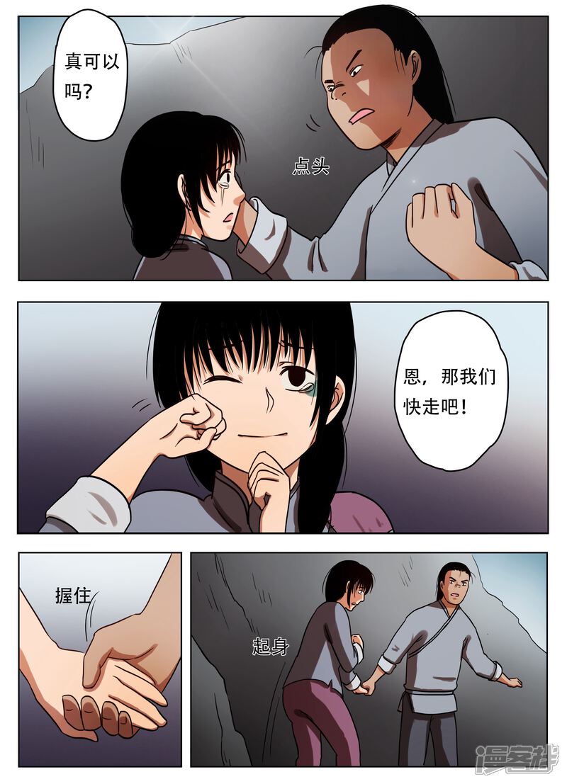 第50话-怪童-麦萌漫画（第7张）