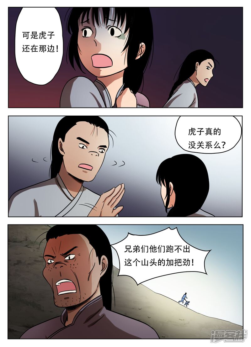 第50话-怪童-麦萌漫画（第8张）