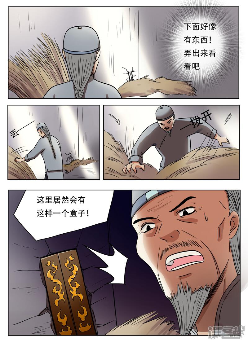 第51话-怪童-麦萌漫画（第4张）