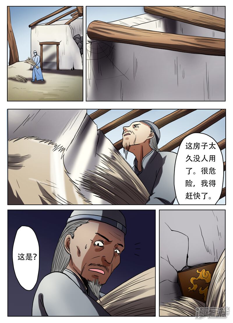 第51话-怪童-麦萌漫画（第3张）