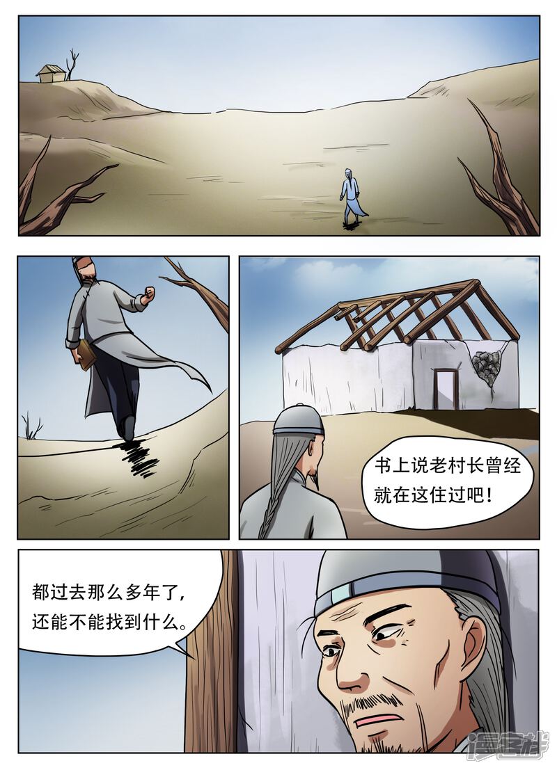 【怪童】漫画-（第51话）章节漫画下拉式图片-1.jpg