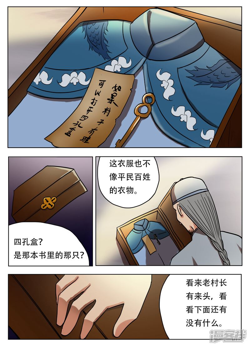 第51话-怪童-麦萌漫画（第6张）