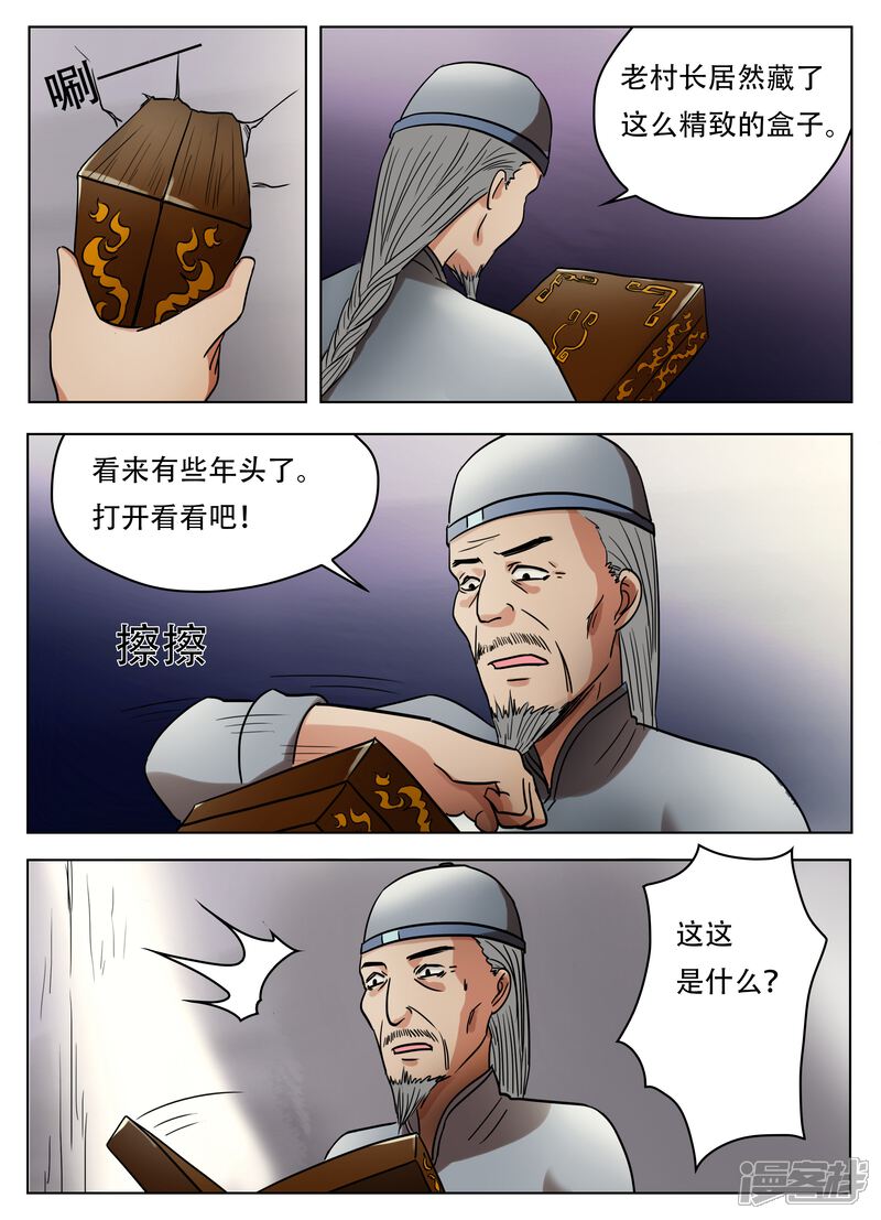 第51话-怪童-麦萌漫画（第5张）