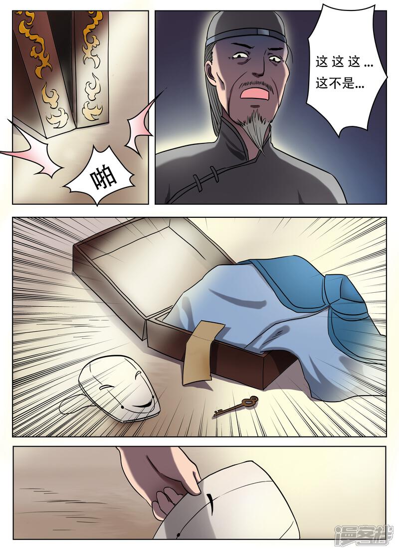 第51话-怪童-麦萌漫画（第7张）