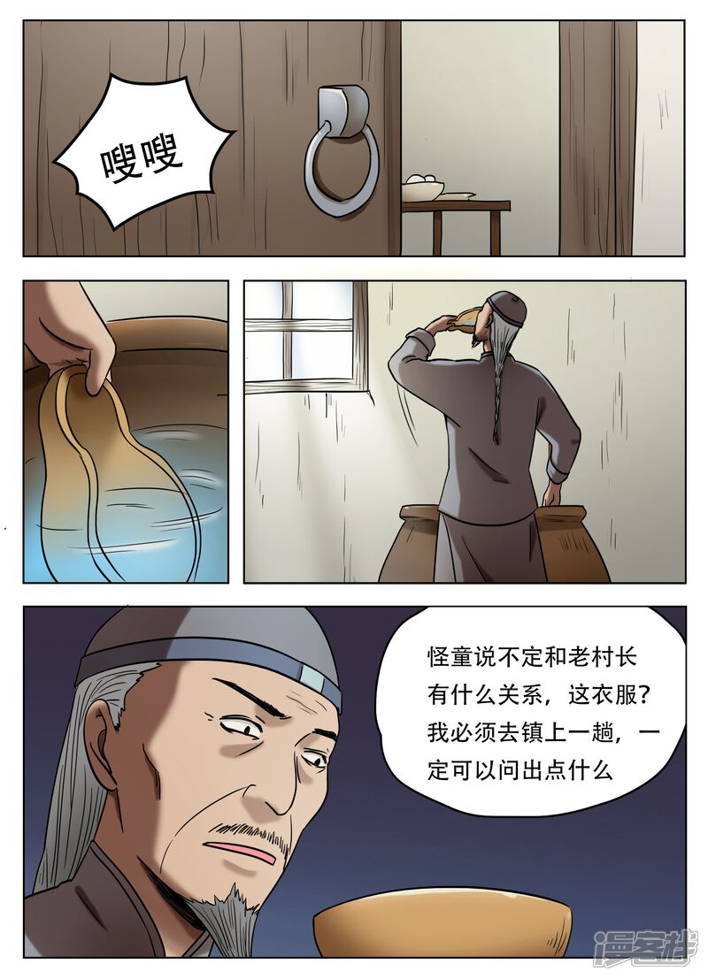 第51话-怪童-麦萌漫画（第10张）