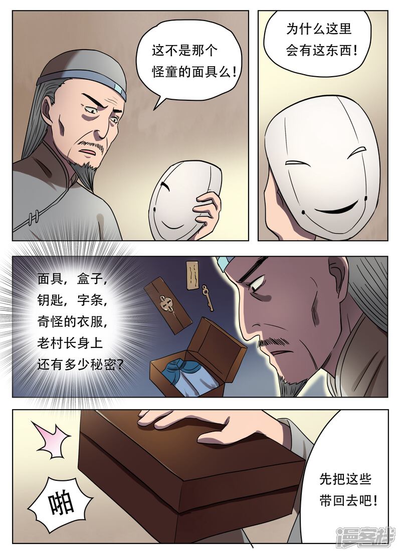第51话-怪童-麦萌漫画（第8张）