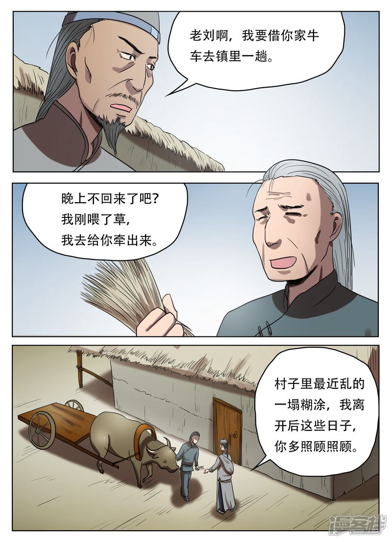 第52话-怪童-麦萌漫画（第4张）