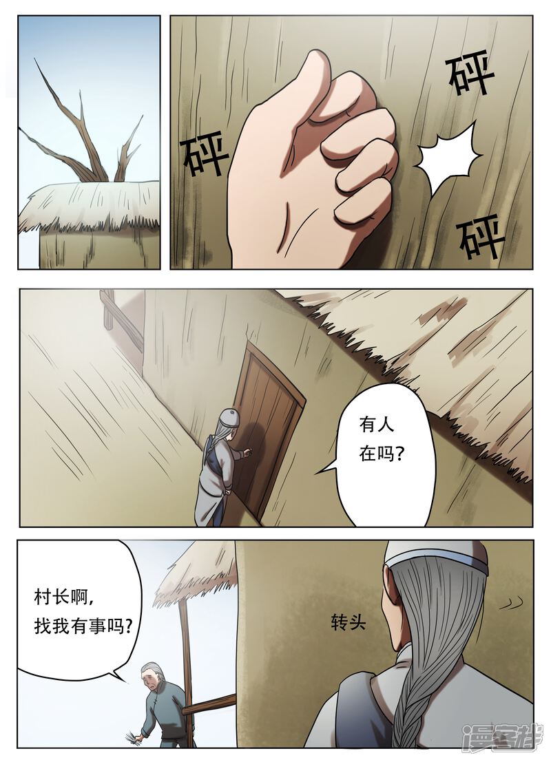 第52话-怪童-麦萌漫画（第3张）