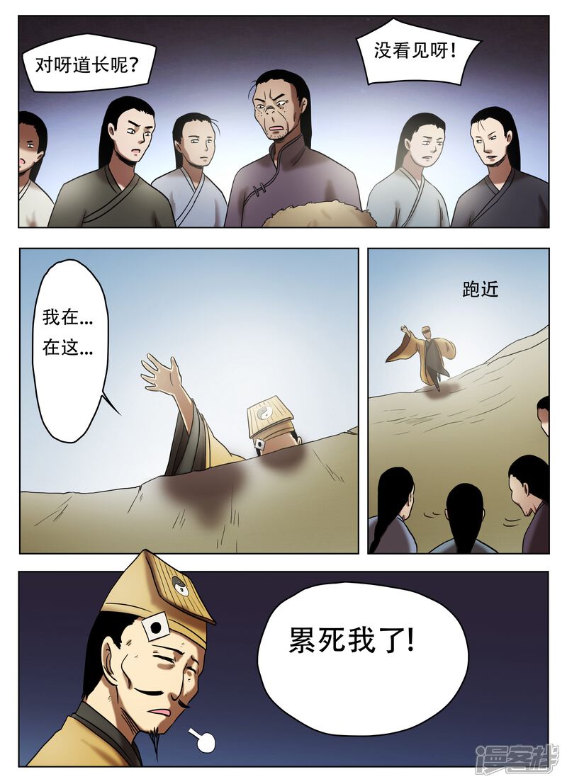 第52话-怪童-麦萌漫画（第6张）