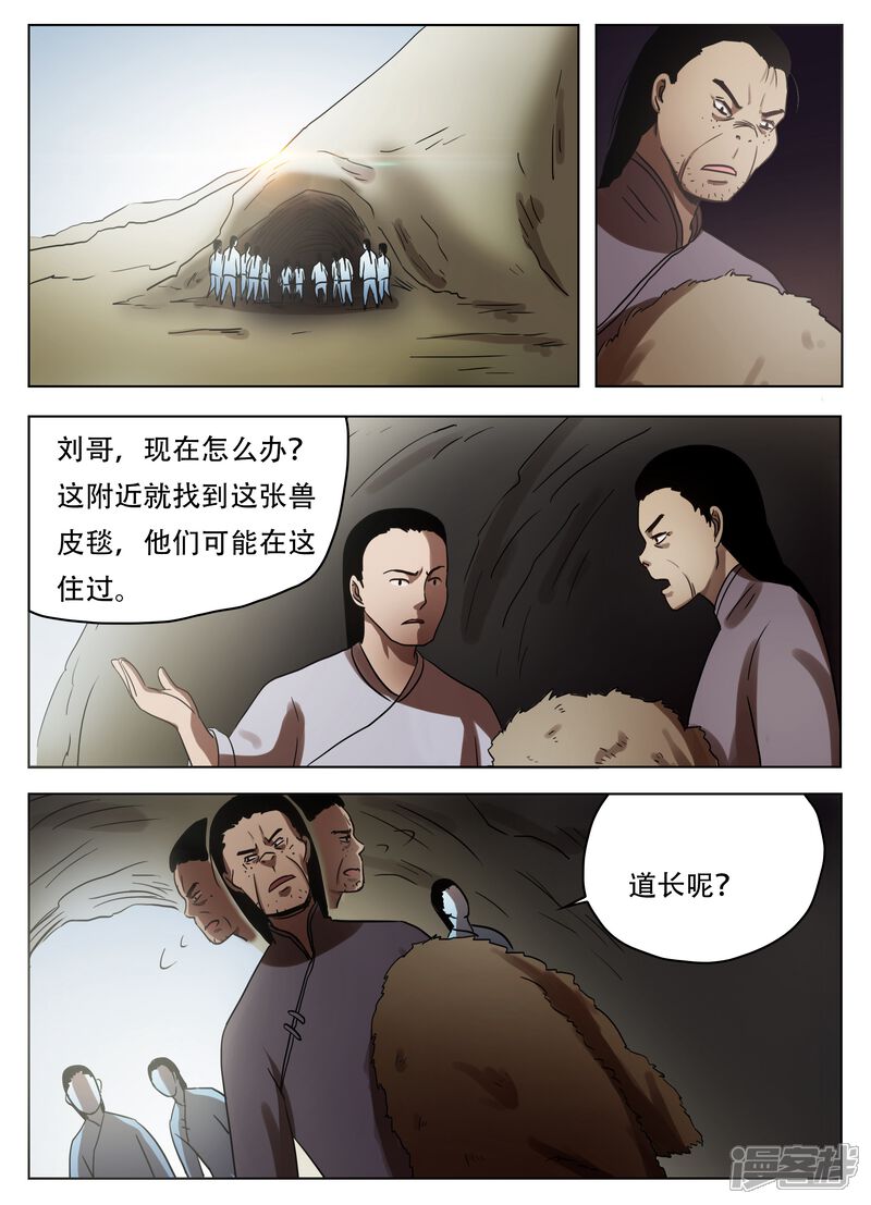 第52话-怪童-麦萌漫画（第5张）