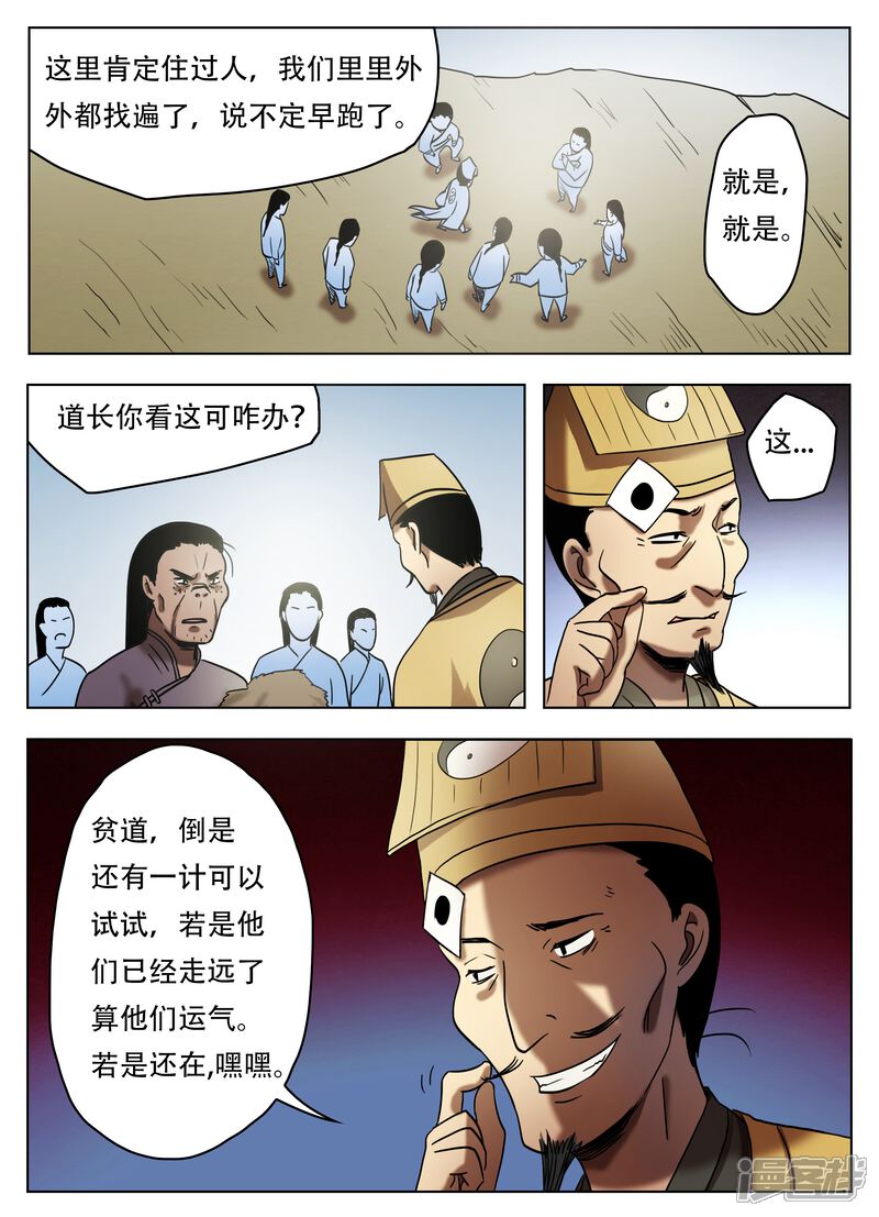 第52话-怪童-麦萌漫画（第8张）